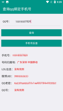 小黑鸟Q绑查询工具截图1