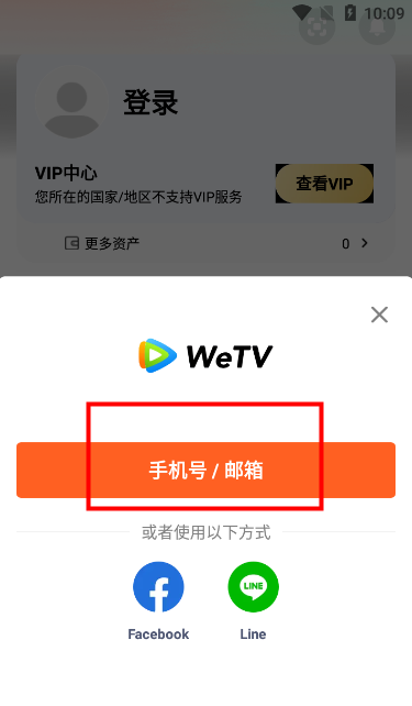 WeTV腾讯视频国际版登录方式