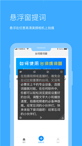 悬浮提词器免费版截图3