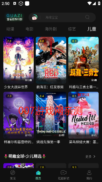 瓜子影视评论入口