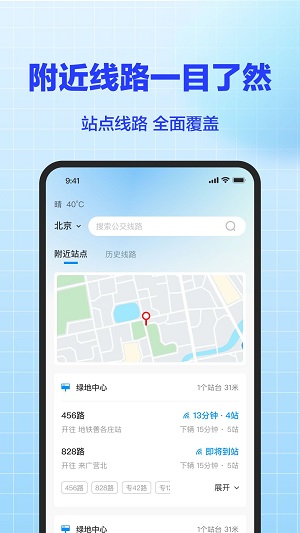 公交实时通截图2