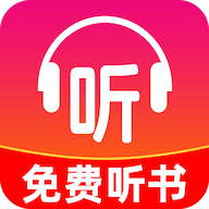 小说免费听app手机版下载