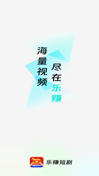 乐赚短剧视频app下载 乐赚短剧视频app下载