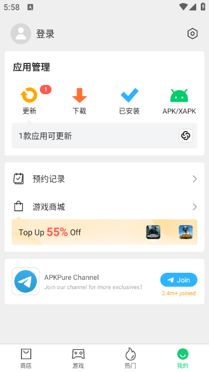 apkpure老版本截图3