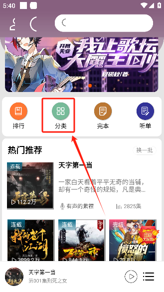 爱听书资源分类界面