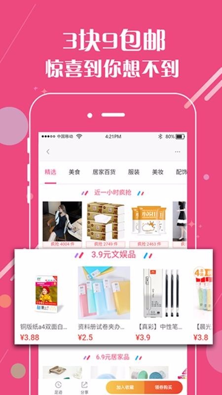 麦芽找券截图3