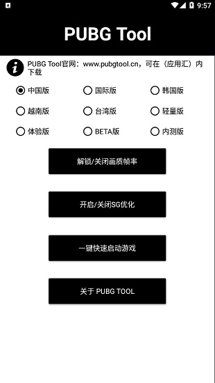 pubgtool画质助手120帧安卓版
