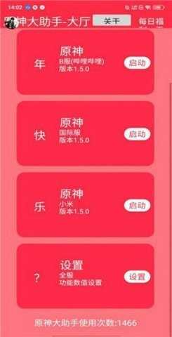 原神大助手截图3