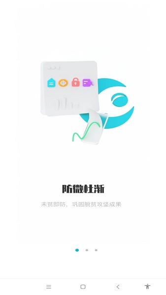广西防返贫app截图3