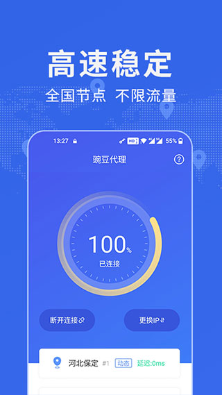 豌豆代理ip手机版截图2