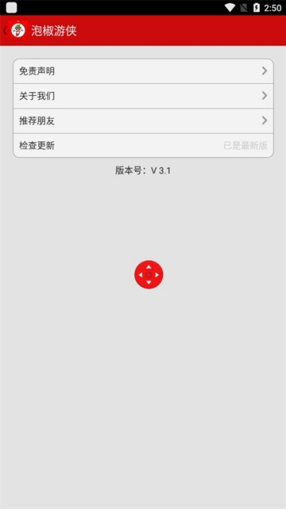 泡椒游侠截图1