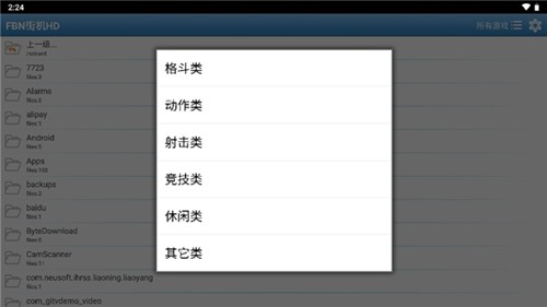 FBN街机游戏模拟器TV版