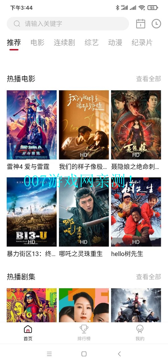 新迪迪影院免费投屏版下载截图3