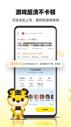 租号王极速版