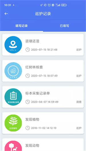 生态护林员最新版截图1