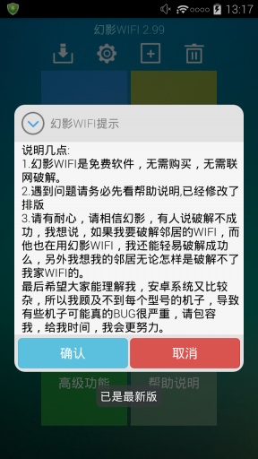 幻影wifi手机版截图3