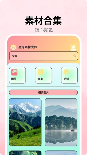 高定素材大师截图1