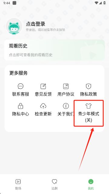 南瓜免费短剧青少年模式入口