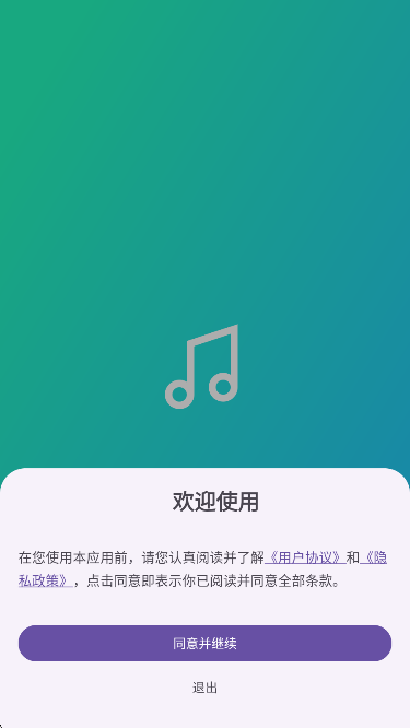 Ge音乐播放器隐私授权 Ge音乐播放器隐私授权