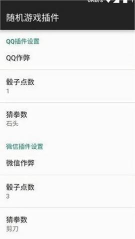 微信摇骰子点数控制器免费版