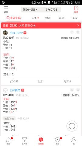 澳门资料大全正版资料截图3