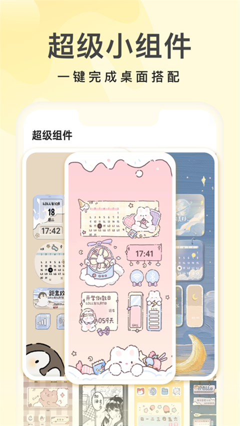 奶由壁纸安装截图2