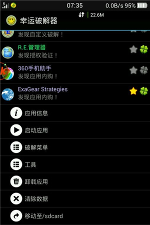 exagear模拟器安装包
