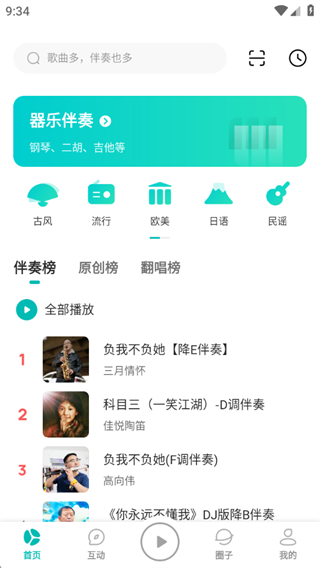 5sing伴奏资源界面