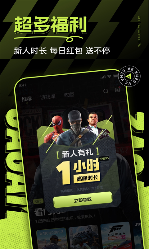3A云游戏不用排队