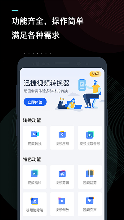 迅捷视频转换器截图1