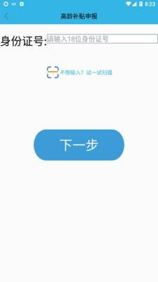 河南高龄补贴认证人脸识别app