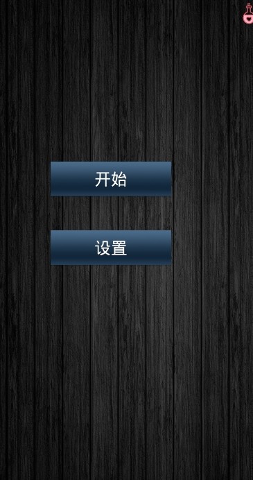恶搞测酒仪截图2