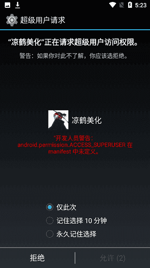 凉鹤美化包熊猫框架截图1