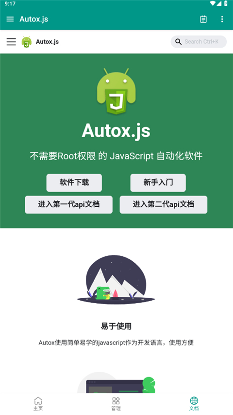 Autox.js截图1