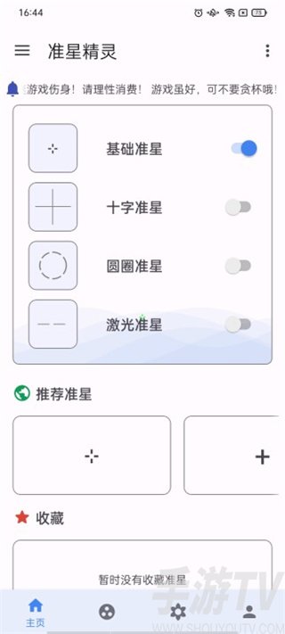 准星精灵