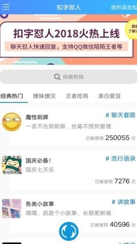 怼人专用输入法截图1