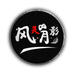 风灵月影黑神话悟空