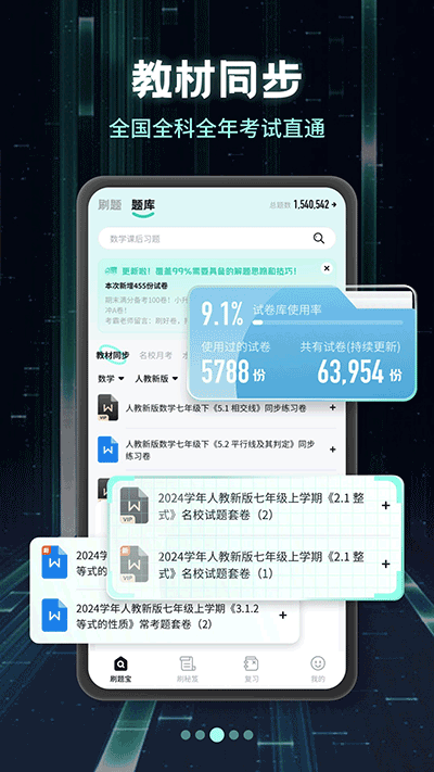 考霸刷题宝免费版截图2