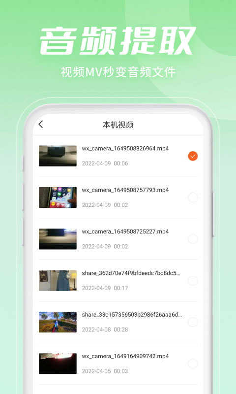 金舟音频剪辑转换截图2