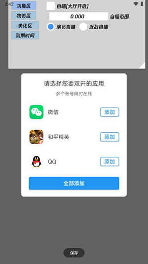 蓝龙科技8.0截图1