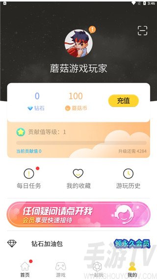 蘑菇云游怎么注册2