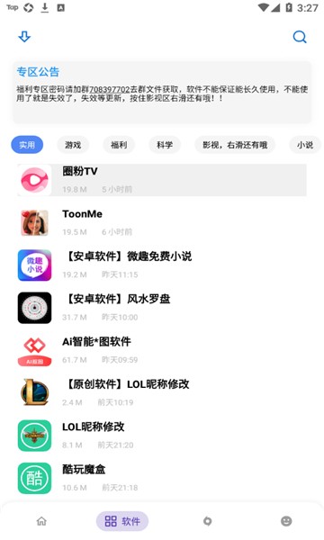 小磊软件库6.0截图1