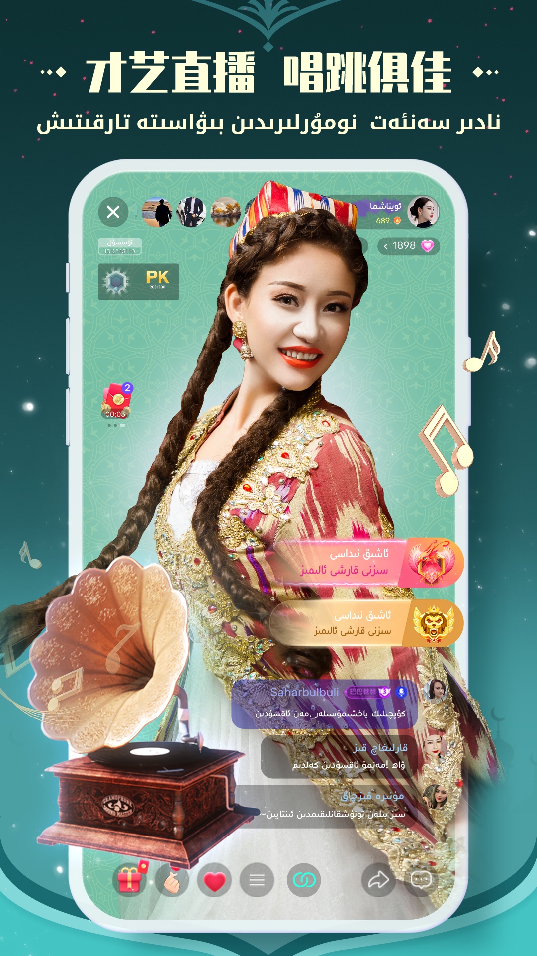 BadamLive下载官方版截图1
