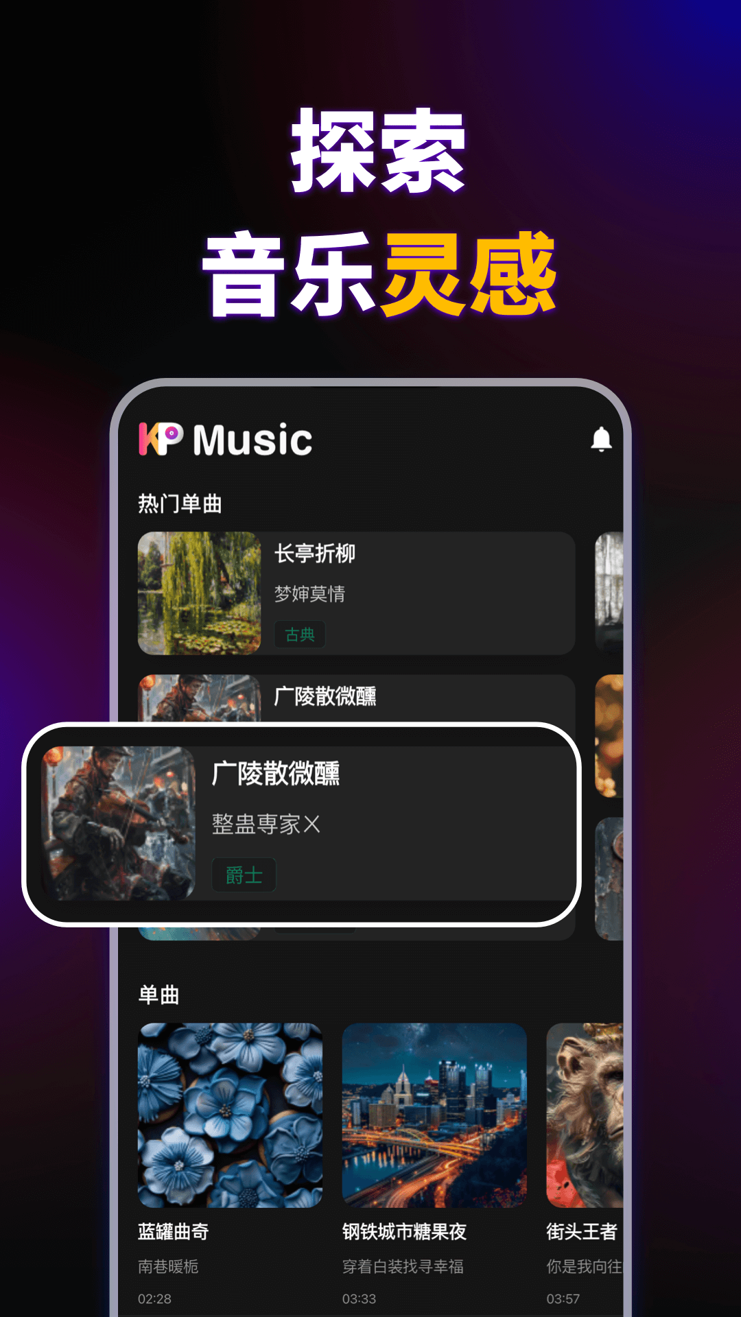KP音乐app手机版下载截图2
