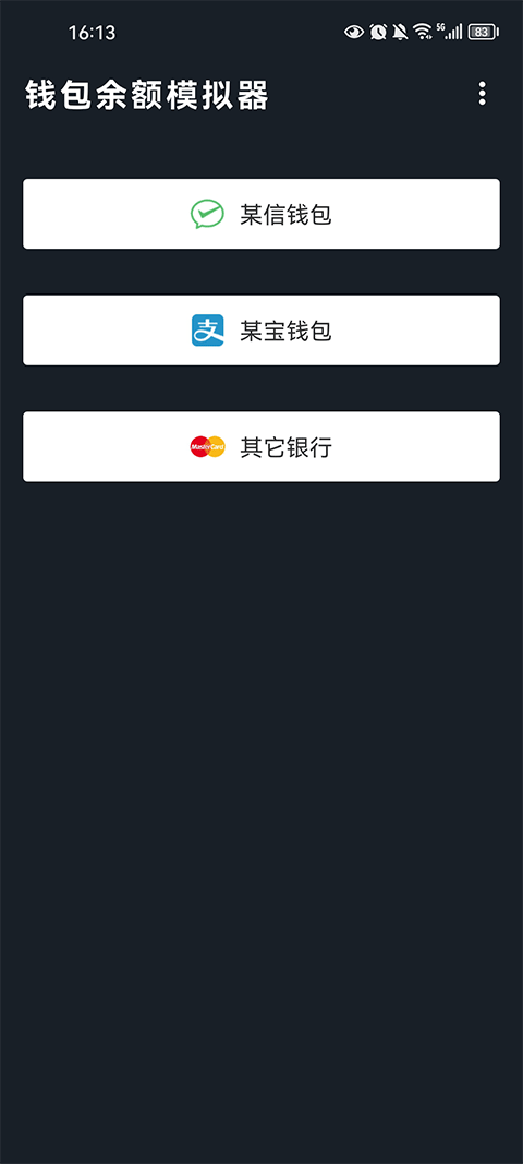 银行转账截图生成器最新版截图3