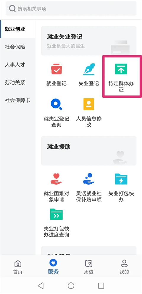 河北人社认证app
