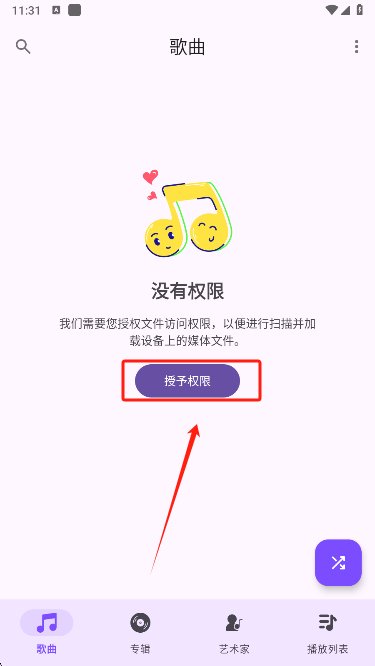 Ge音乐播放器权限配置 Ge音乐播放器权限配置