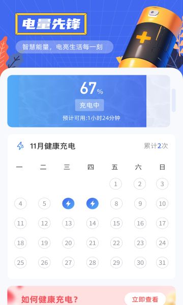 电量先锋截图1