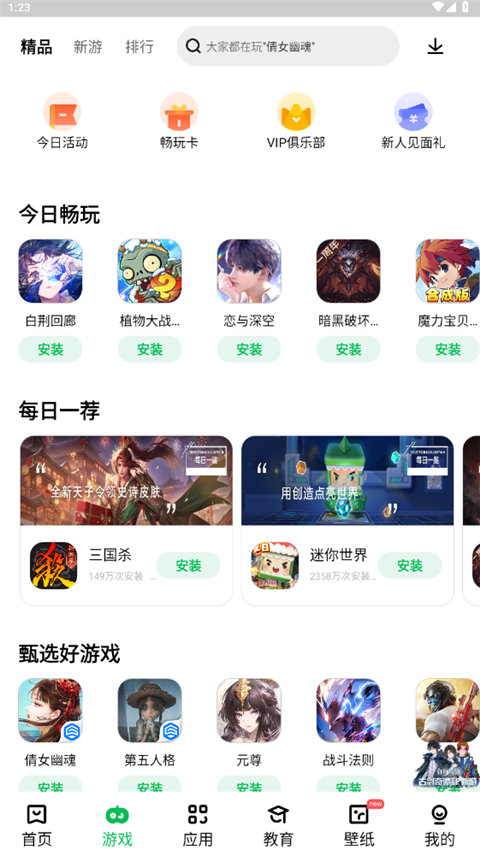 联想应用商店截图1