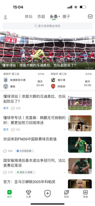 懂球帝app下载安装最新版本 懂球帝app下载安装最新版本